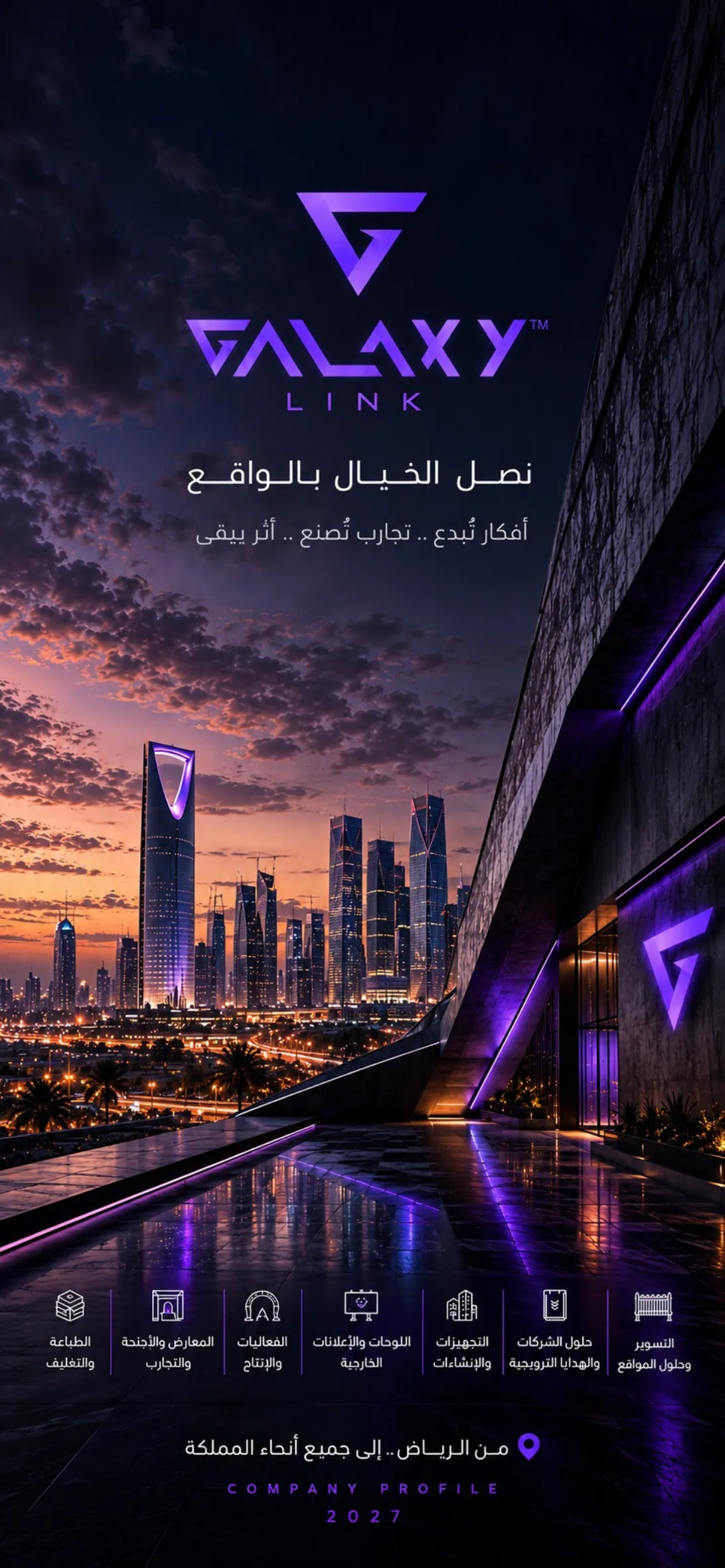 غلاف بروفايل Galaxy Link